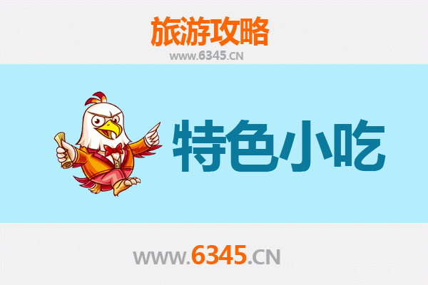 延边敦化必吃特色小吃全攻略